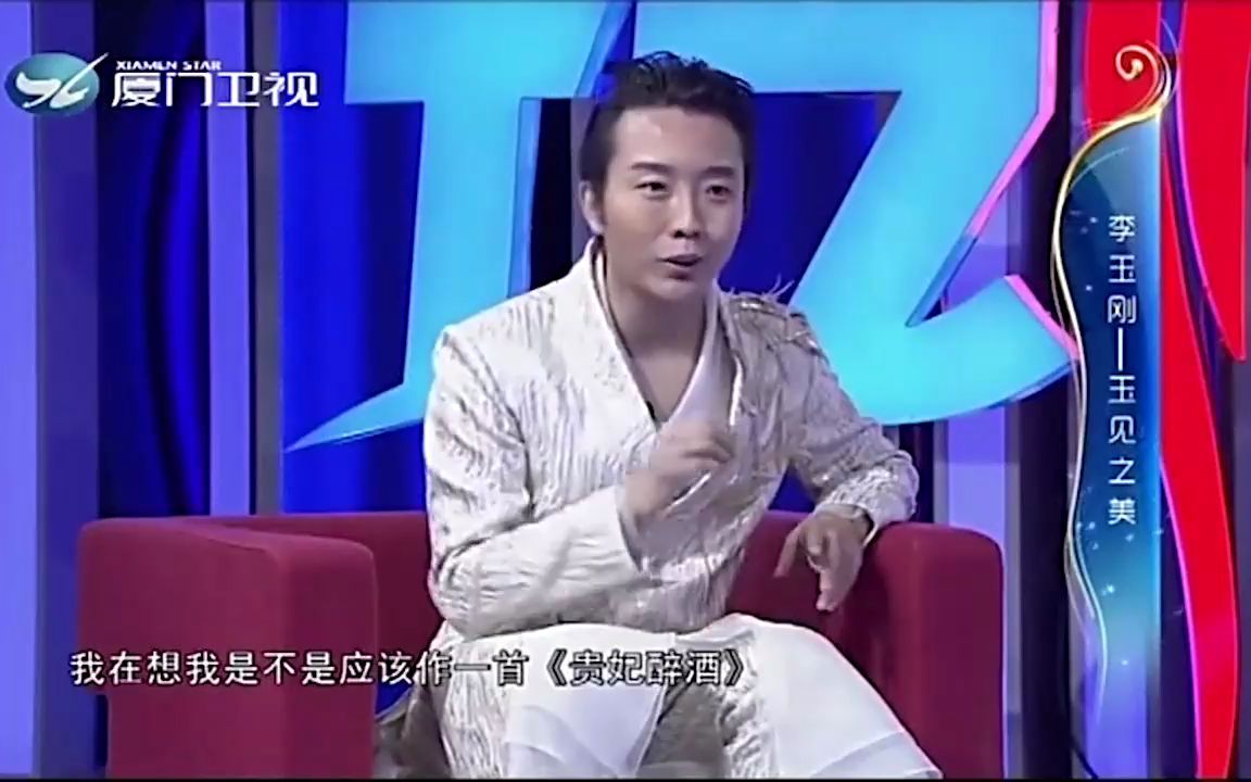 45岁李玉刚隐藏11年妻子露面,一亮相就惊呆主持人,李玉刚谈家庭哔哩哔哩bilibili