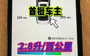 风云A8首批车主，行驶两千多公里，平均油耗2.8升！