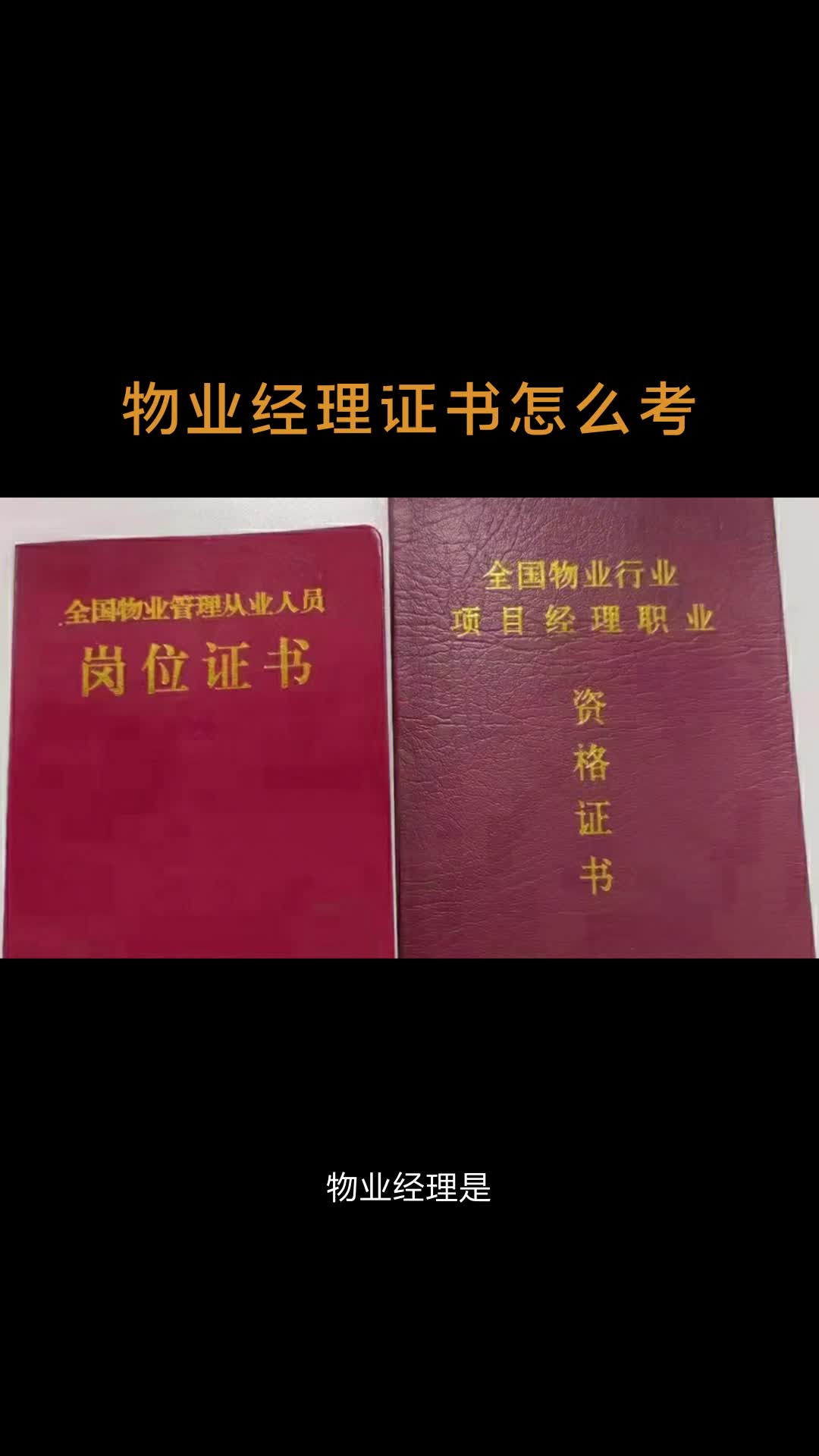 物业经理证在哪里查询,物业项目经理证在报考哔哩哔哩bilibili