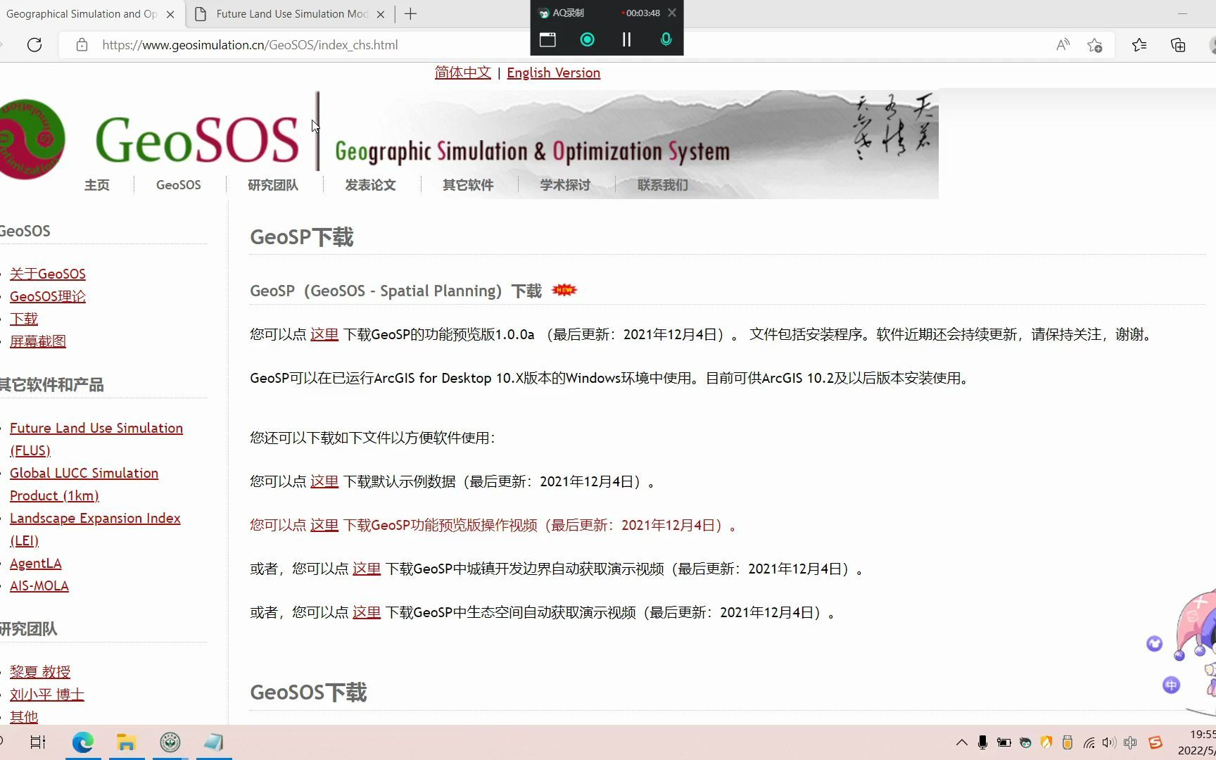 GeoSOSFLUS模型操作流程 自己摸索的 欢迎大家批评指正哔哩哔哩bilibili