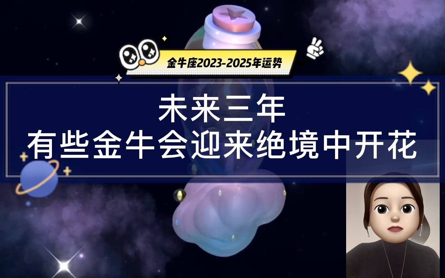 金牛座20232025财富事业爱情综合运势哔哩哔哩bilibili