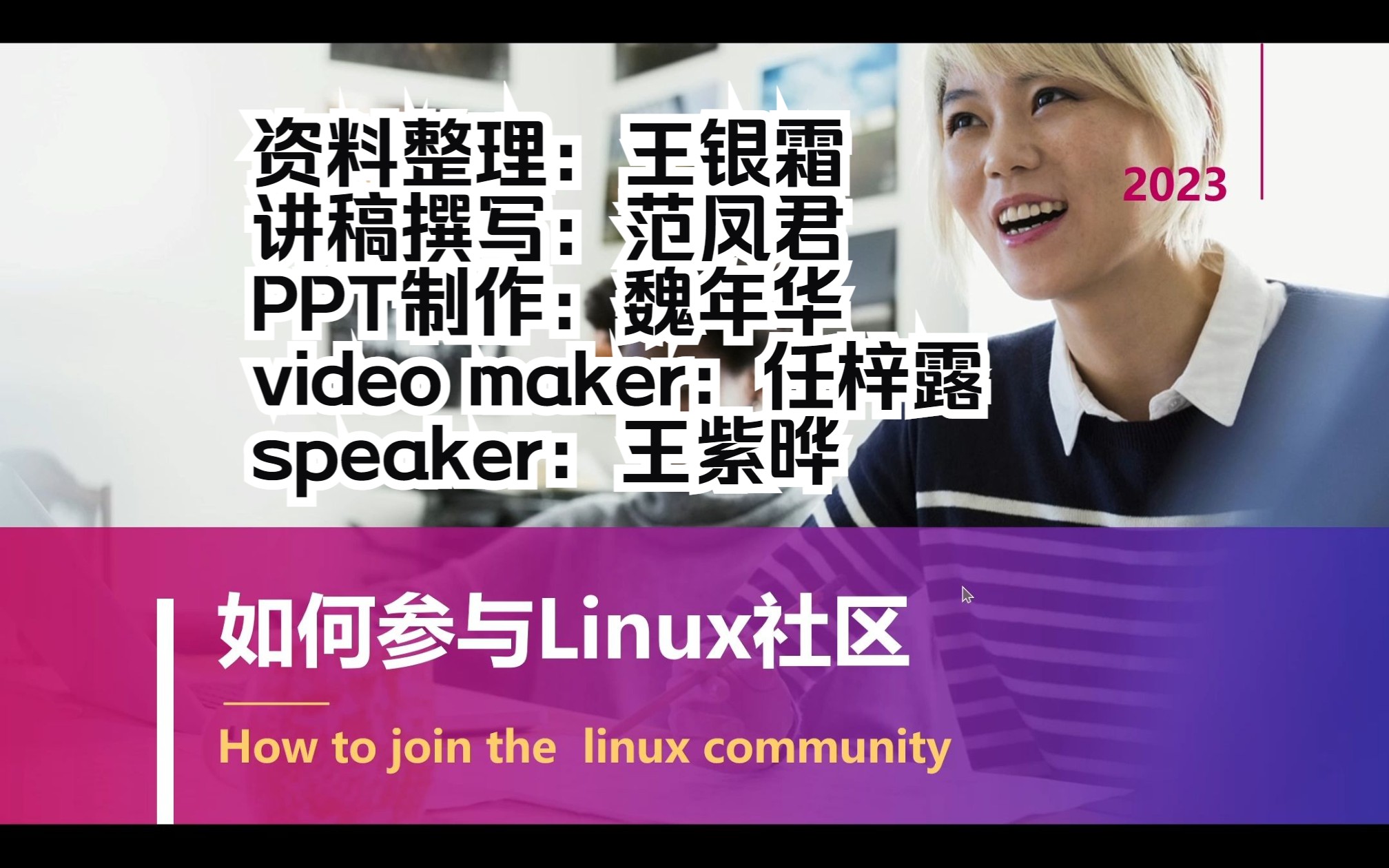 如何参与Linux社区哔哩哔哩bilibili