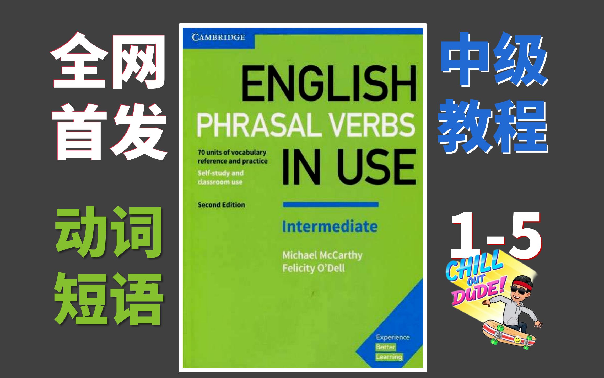 [图]【Phrasal verbs in use中级】剑桥动词短语1-5【全网首发】