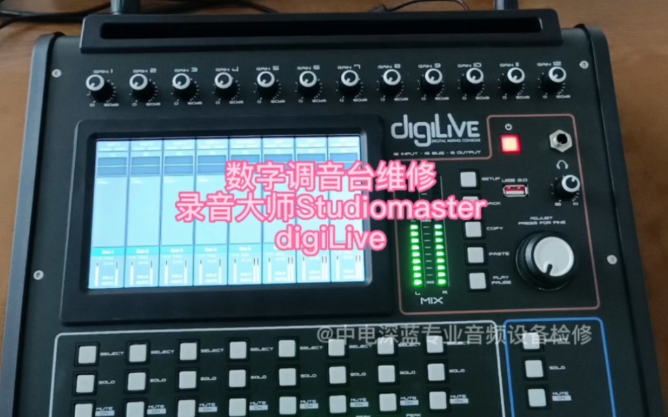 维修录音大师数字调音台 Studiomaster digiLive#录音大师#数字调音台维修#音频处理器维修#声卡维修#音响设备哔哩哔哩bilibili