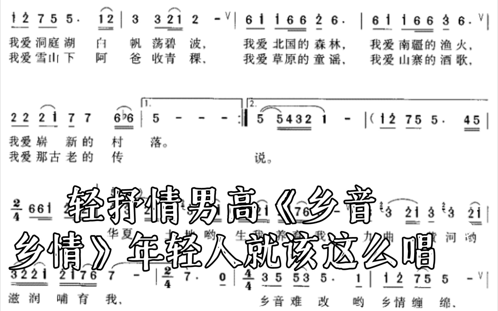 [图]【美声】轻抒情男高《乡音乡情》有没有比上次好