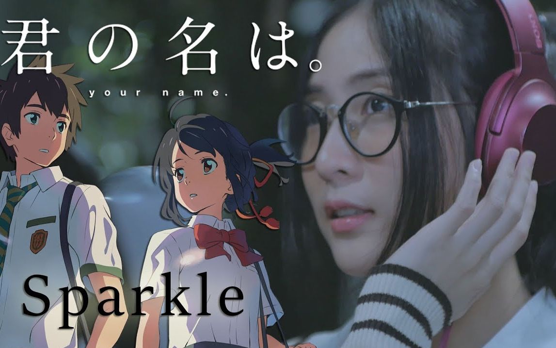 [女声翻唱]sparkle - radwimps『君の名は.ost』cover by mindaryn