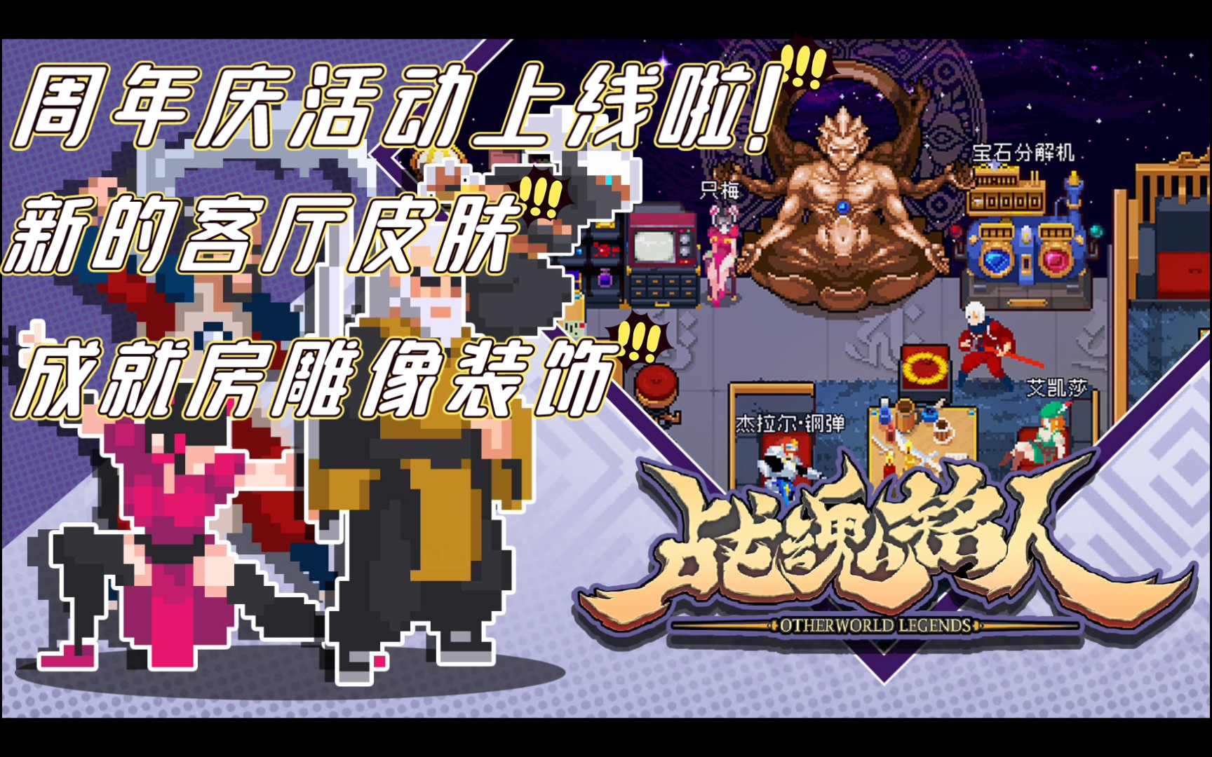 战魂铭人周年庆版本预告:各大皮肤雕像齐聚来临_手机游戏热门视频