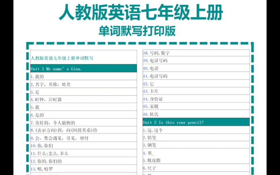 人教版英语七年级上册单词默写打印版哔哩哔哩bilibili