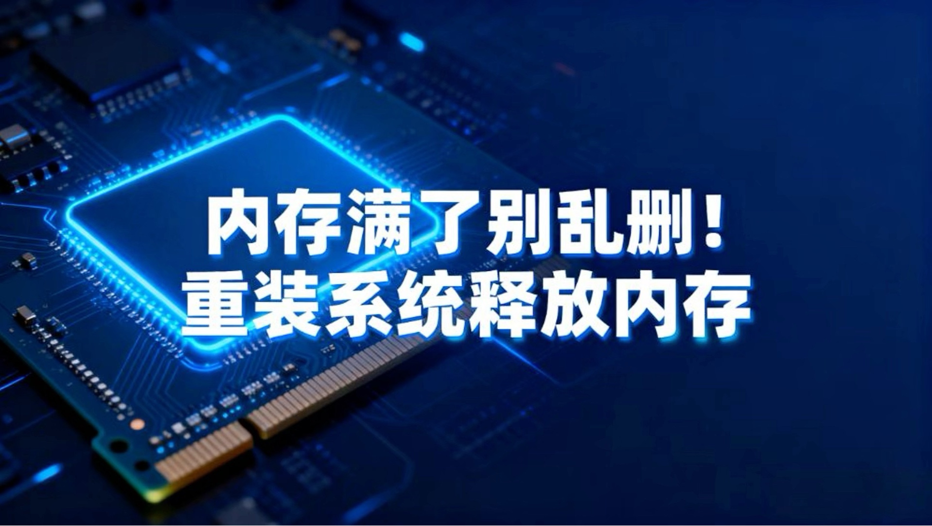 内存释放大师,内存释放大师下载安装 内存释放大师,内存释放大师下载安装