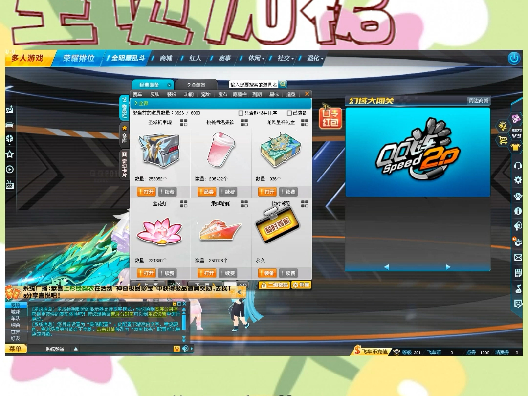 qq飞车单机公益免费注册,上线免费送s车,白嫖福利多多