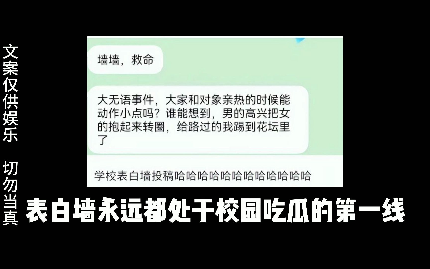 [图]大型纪录片《表白墙传奇》