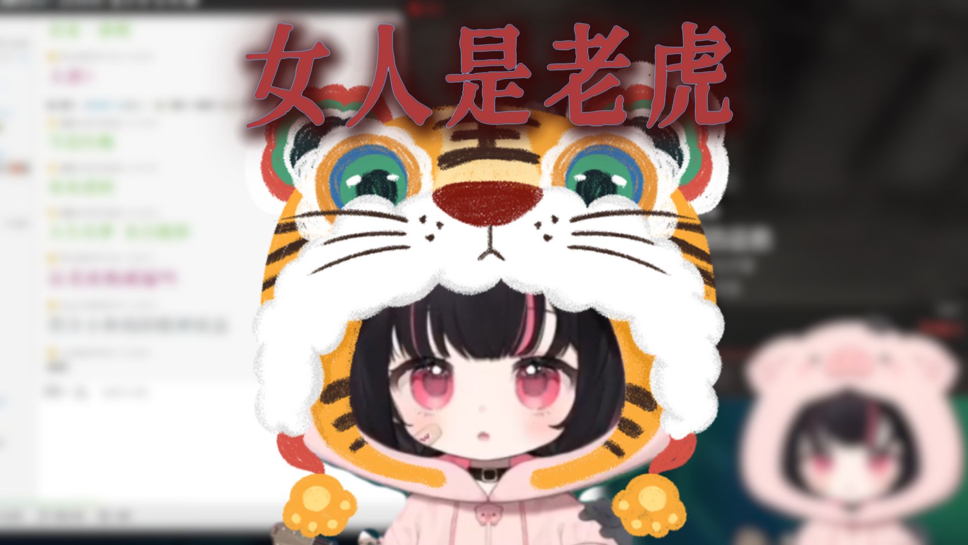 童猪魅力演唱《女人是老虎》哔哩哔哩bilibili