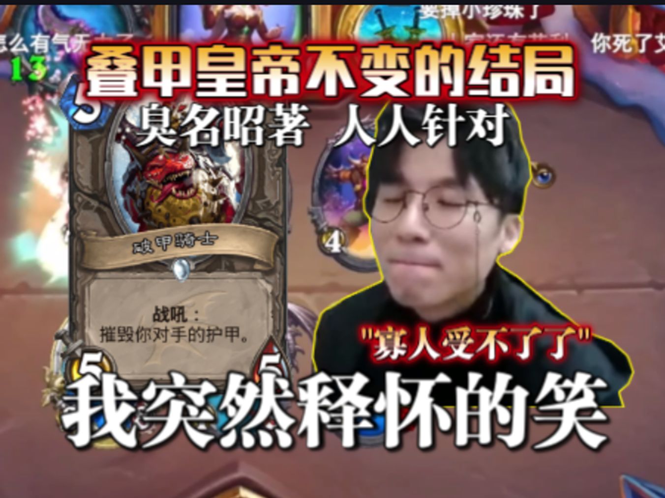 [神棍老师]登顶之梦破灭,叠甲哥的命运惊人的相似＂这破甲骑士是谁发布的?!𐟤쯼‚棍神王八德臭名昭著,结局道心破碎,登顶遥不可及.当不了新一哥,...