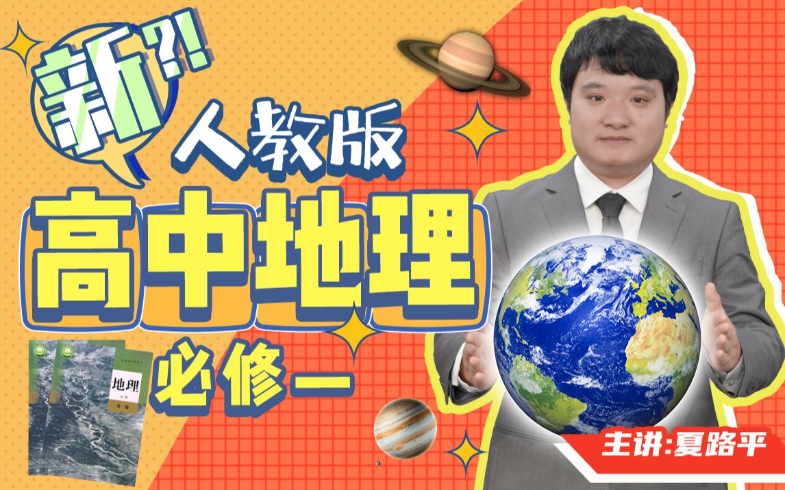 [图]高中地理必修一 P2地球的宇宙环境