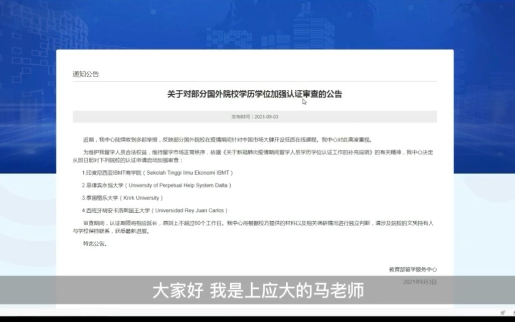 不出国留学能通过中国学历认证吗?哔哩哔哩bilibili