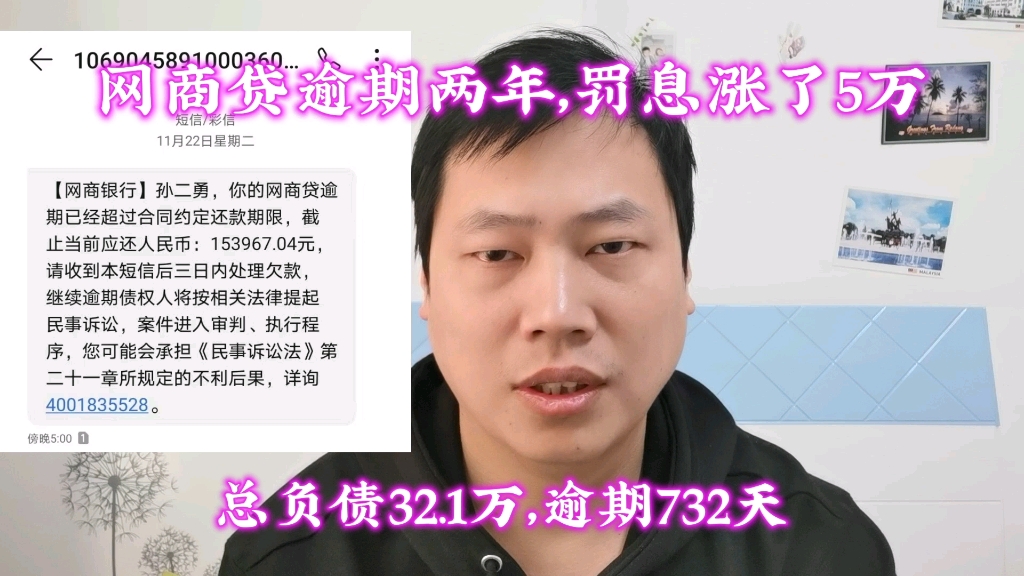 支付宝的网商贷逾期两年,罚息都涨了5万了,咋办?哔哩哔哩bilibili