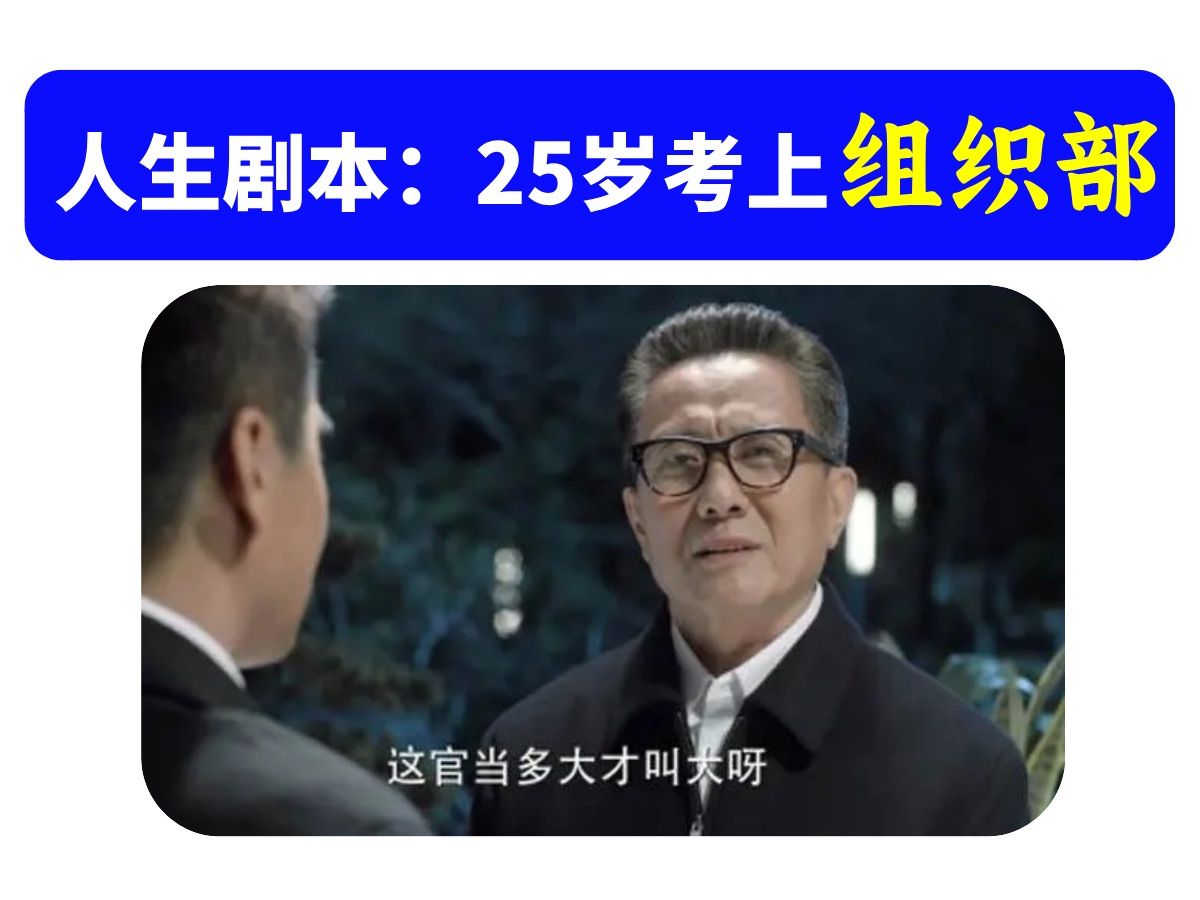 组织部来了个年轻人:家在远方住单位,会开车,会喝酒,会电脑,会写材料