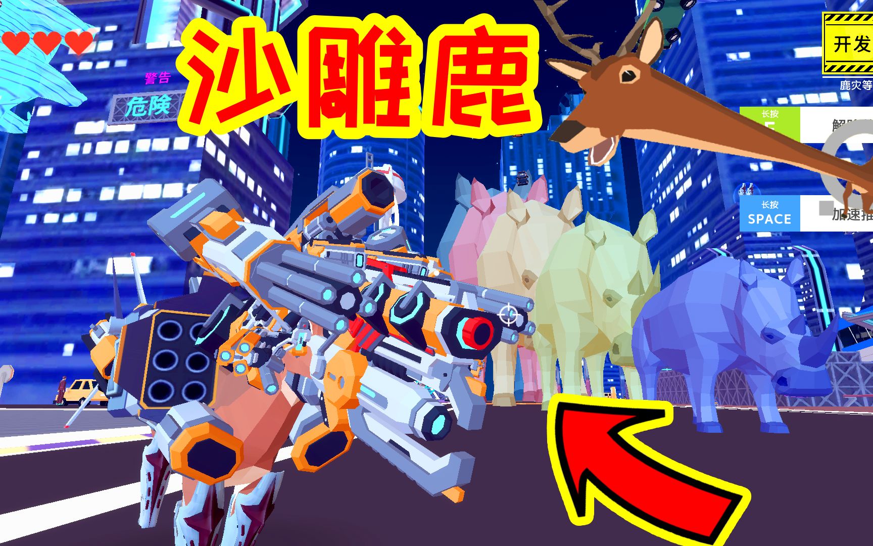 鹿模拟器沙雕鹿来到未来世界发现各种超级武器和沙雕怪物