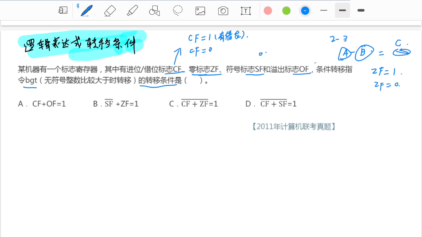 「计算机组成原理」逻辑表达式转移条件|条件转移指令bgt,CF,ZF,SF,OF哔哩哔哩bilibili