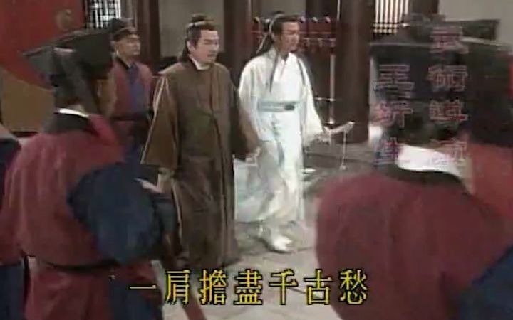 一肩挑起千古情  1994年《七侠五义》哔哩哔哩bilibili