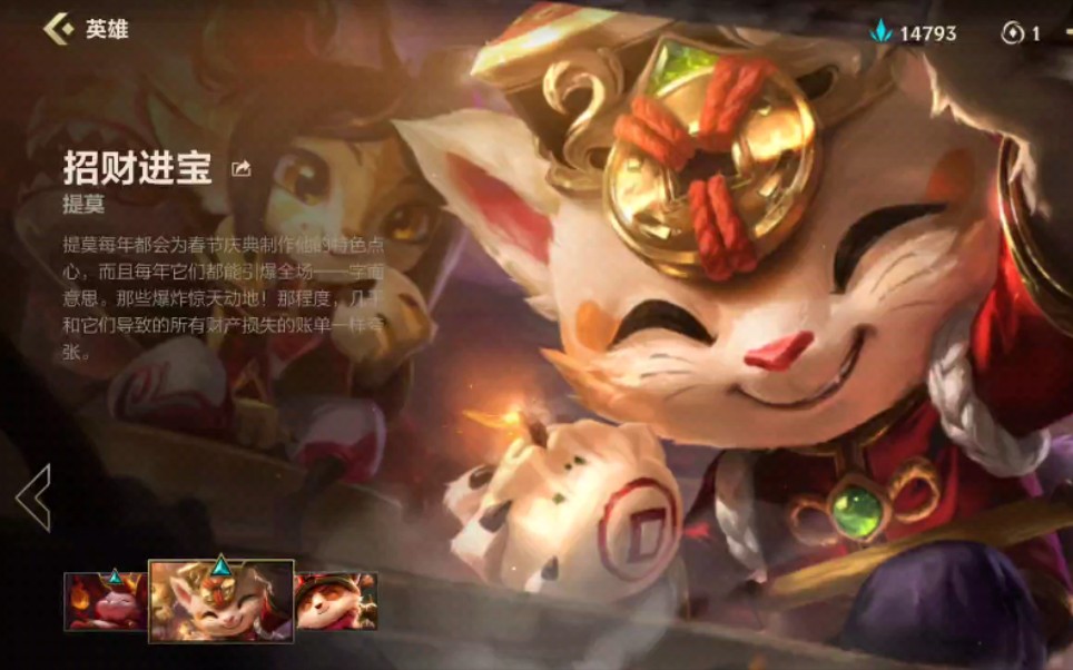 【lol英雄联盟手游】提莫2022年虎年限定皮肤招财进宝_哔哩哔哩bili