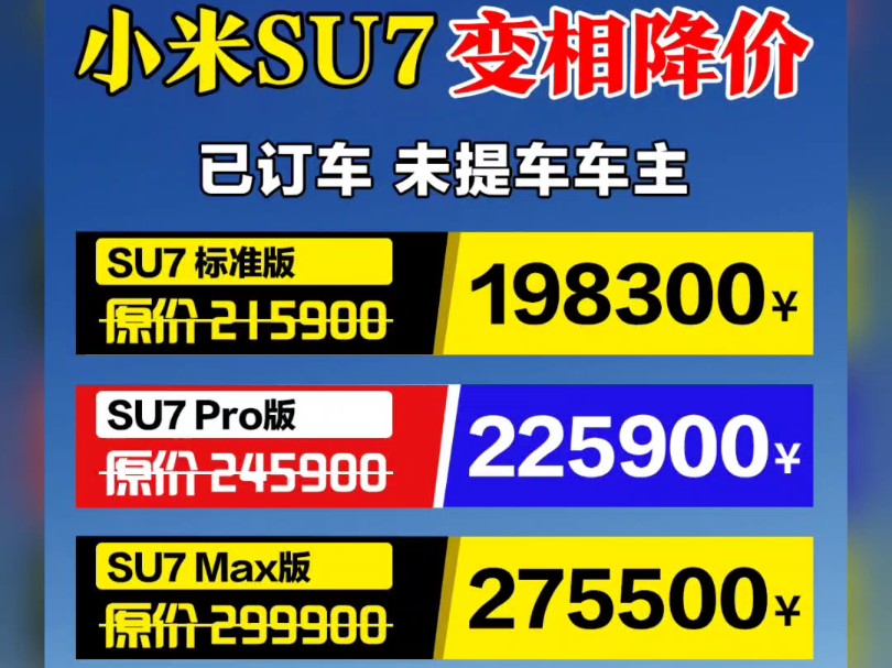 小米su7九月变相降价来袭,已订未提用户注意啦,千万别错过啦哔哩哔哩bilibili