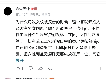 其它平台有一个骂人的被爆料出来平台都得道歉,京东cmg所有客服都在骂人,真的太魔幻了[笑哭]电子竞技热门视频