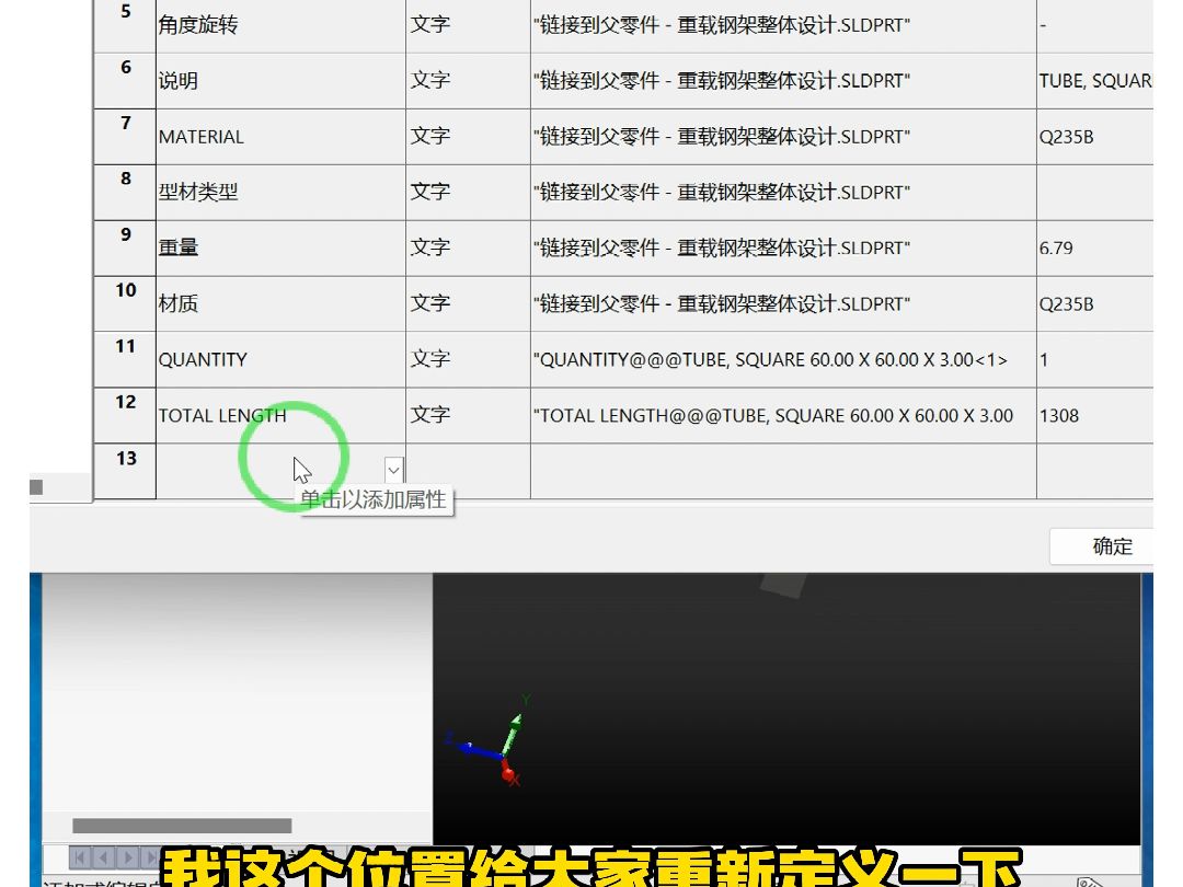 SolidWorks焊件切割bom清单显示为空?哔哩哔哩bilibili