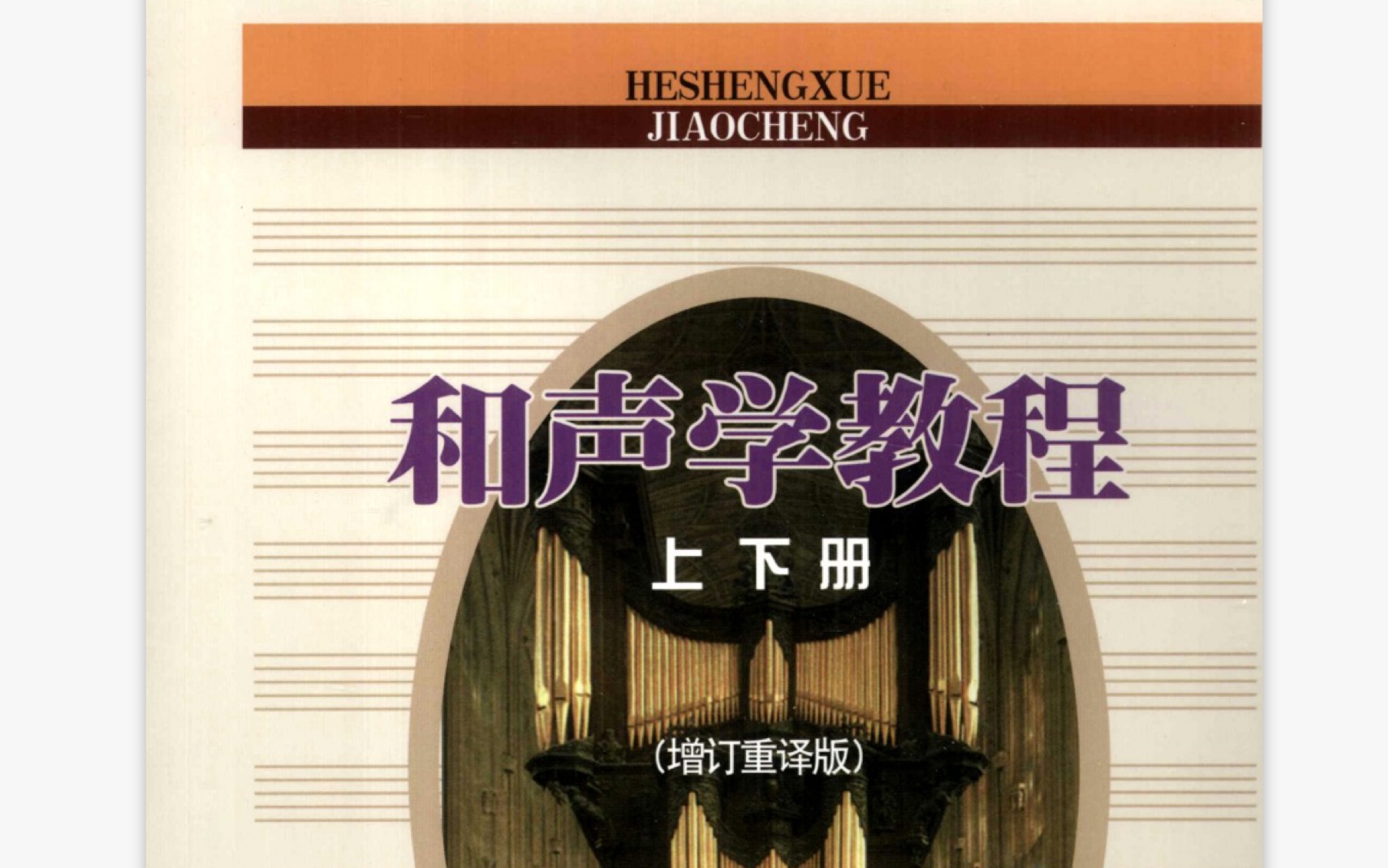 [图]斯波索宾和声学教程：第18章II6和弦