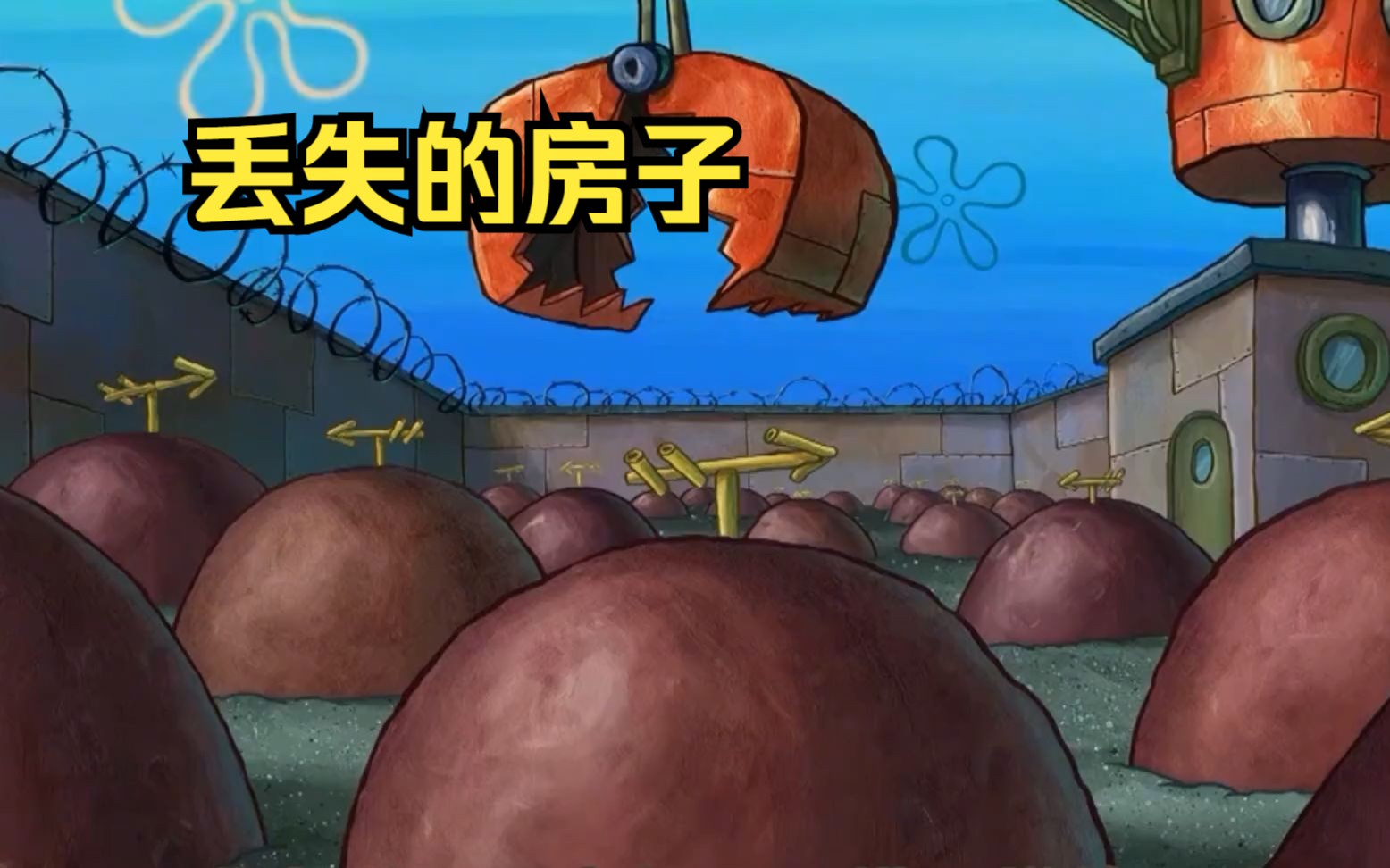 派大星的石头屋丢了,请求海绵宝宝和他一起寻找