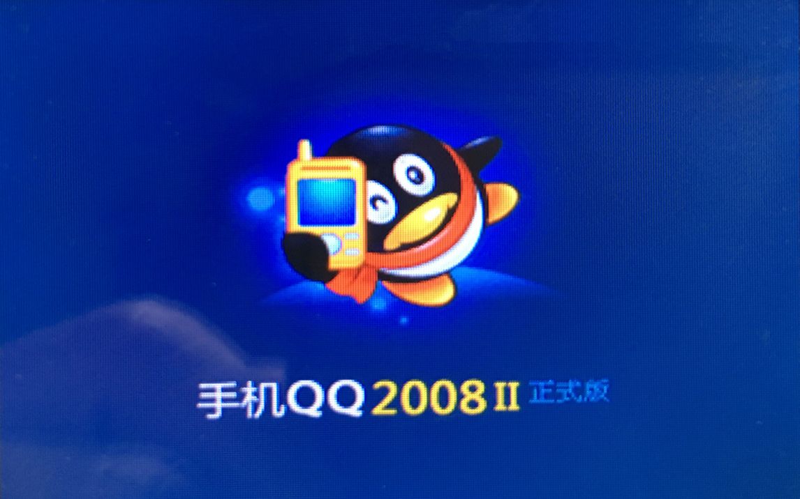 十年前的QQ,浓缩精华版.哔哩哔哩bilibili