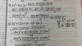 因式分解 二元二次多项式 哔哩哔哩 つロ干杯 Bilibili