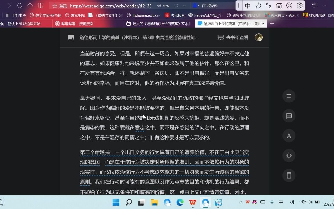 [图]迷人的《道德形而上学的奠基》文本解读04