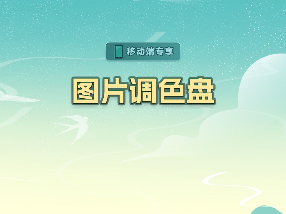 图片调色盘【渡一教育】哔哩哔哩bilibili