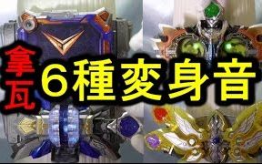 【Youtube转载】铠甲勇士拿瓦 DX召唤器测评哔哩哔哩bilibili