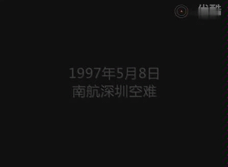 97年的南航空难黑匣子录音哔哩哔哩bilibili