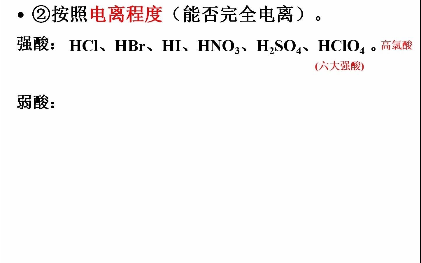 化学初高中衔接课程2哔哩哔哩bilibili