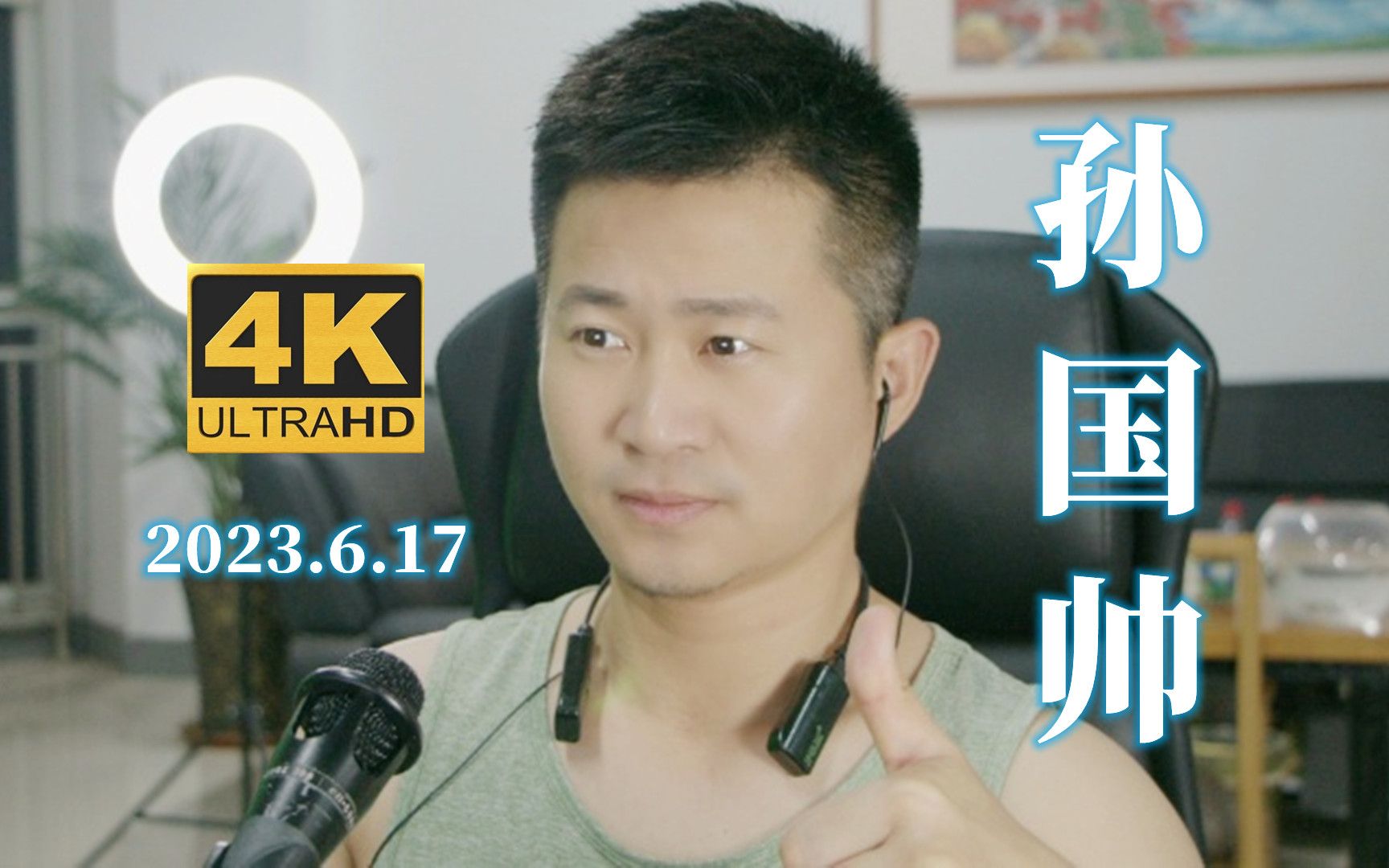 【4k60帧八龙孙国帅直播】"淄博超级英雄歌友会"堂堂登场!