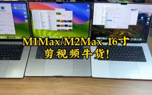 Download Video: 目前正经能流畅剪辑4K，8K视频的MacBookPro，也就他们几个了～