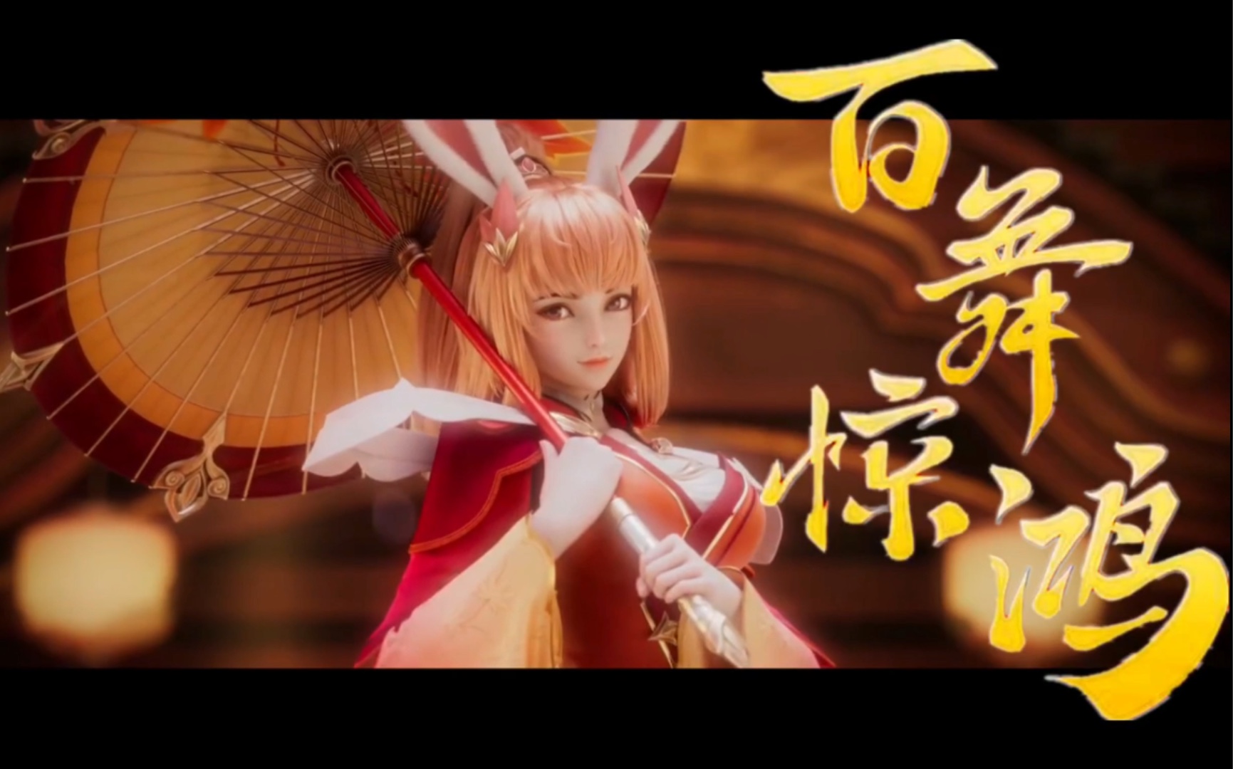 【百舞惊鸿】比赛表演用视频 带字幕