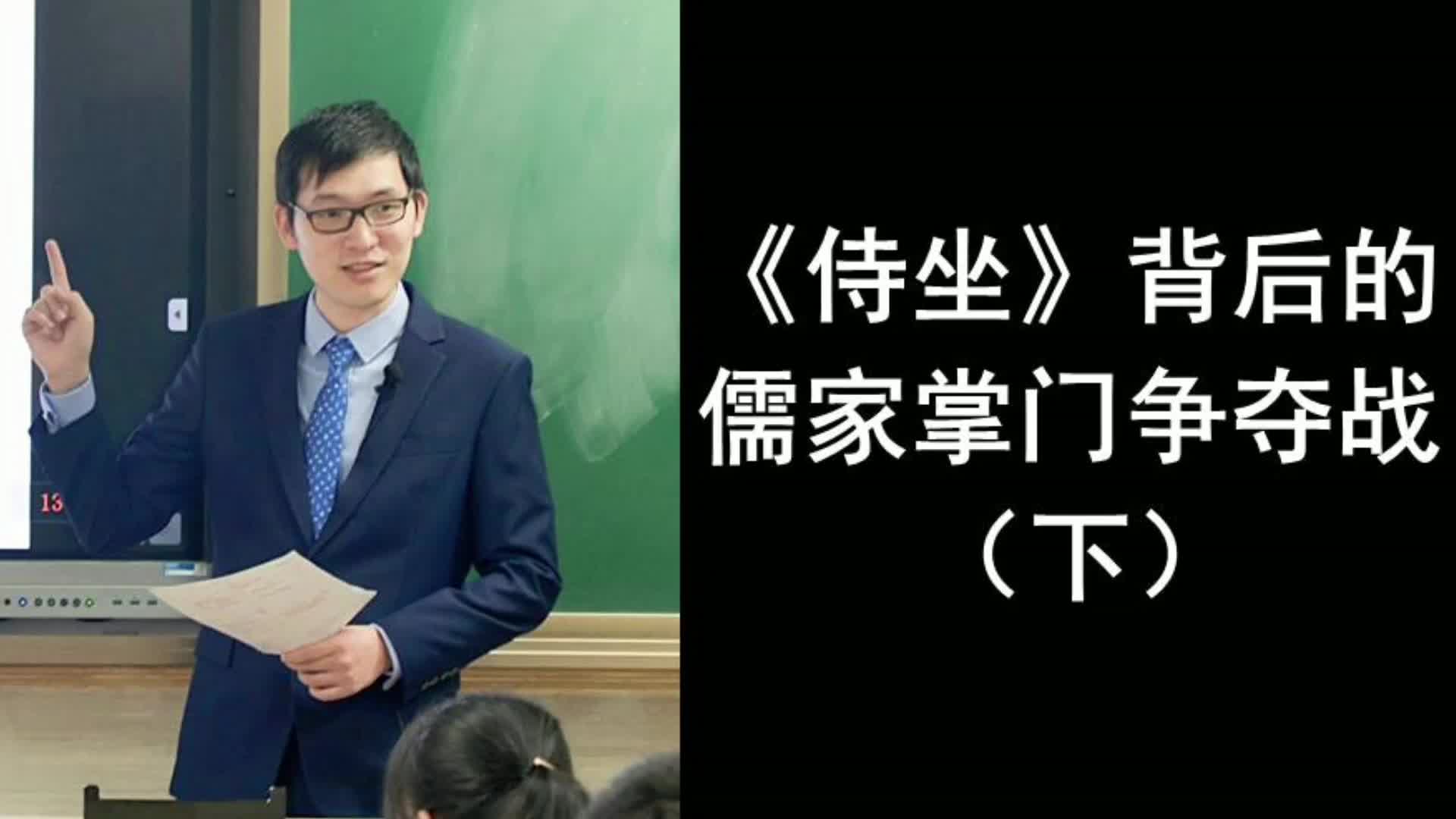 【苏老师】《子路曾皙冉有公西华侍坐》背后的儒家掌门争夺战(下)#知识分享官2021#哔哩哔哩bilibili