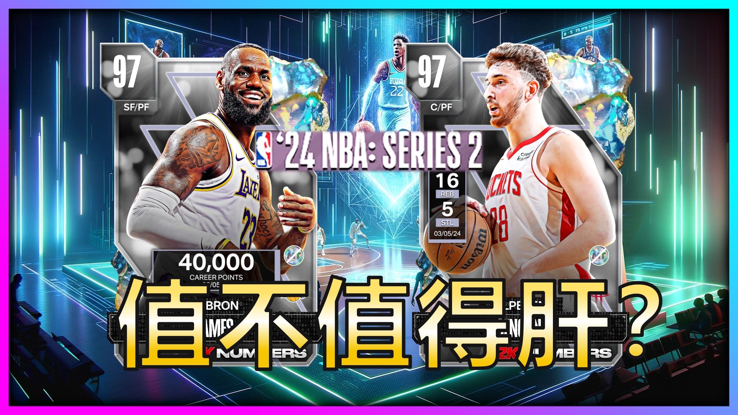 【NBA2K24】全新第5季“现役称霸赛”卡组指南!免费银河詹姆斯/申金能否力挽MT!|NBA2K24MT梦幻球队哔哩哔哩bilibili