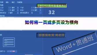 022 一个word文档同时有横向纵向页面 哔哩哔哩 Bilibili