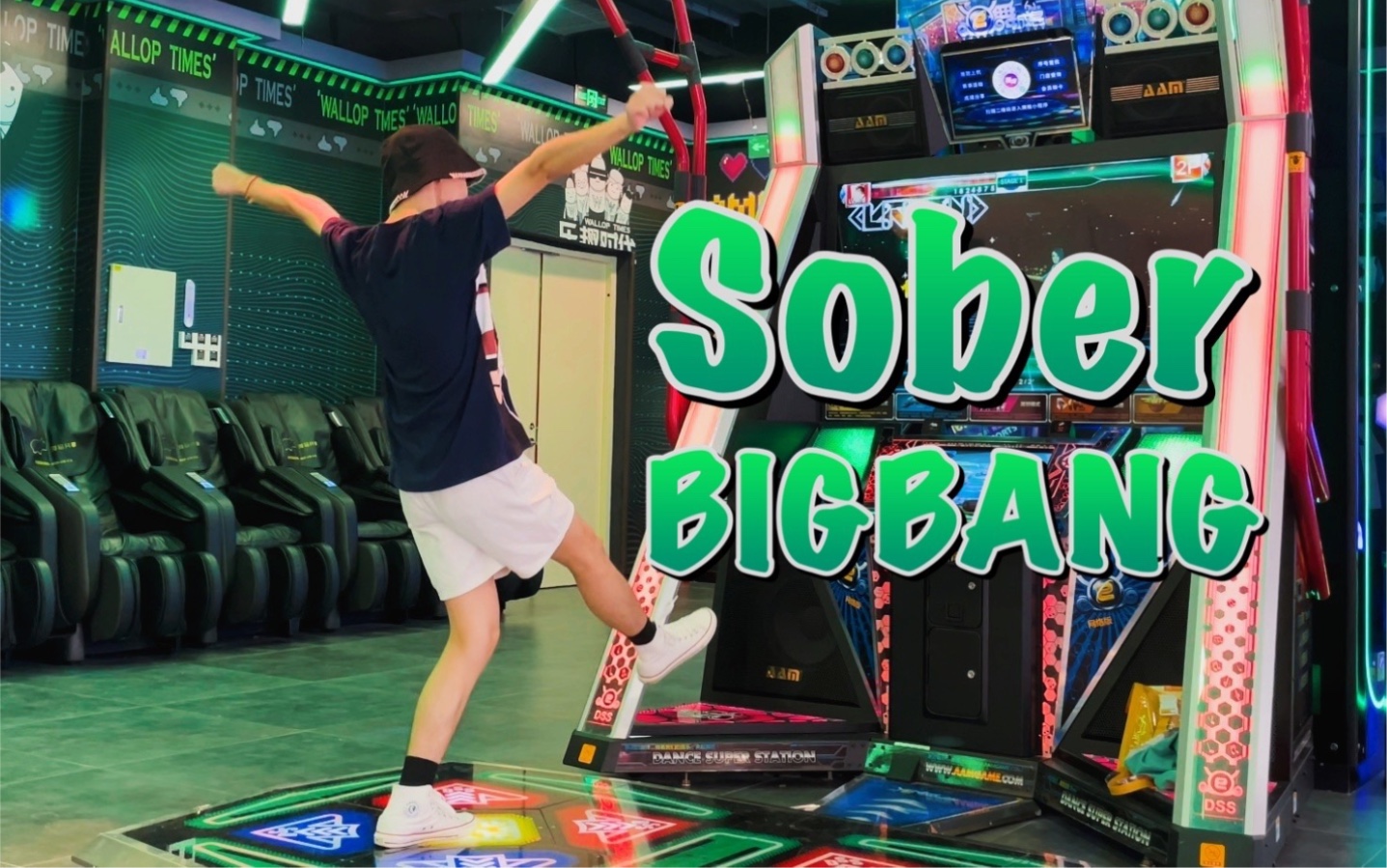 [图]【e舞成名】BIGBANG《Sober》致最美好的夏天