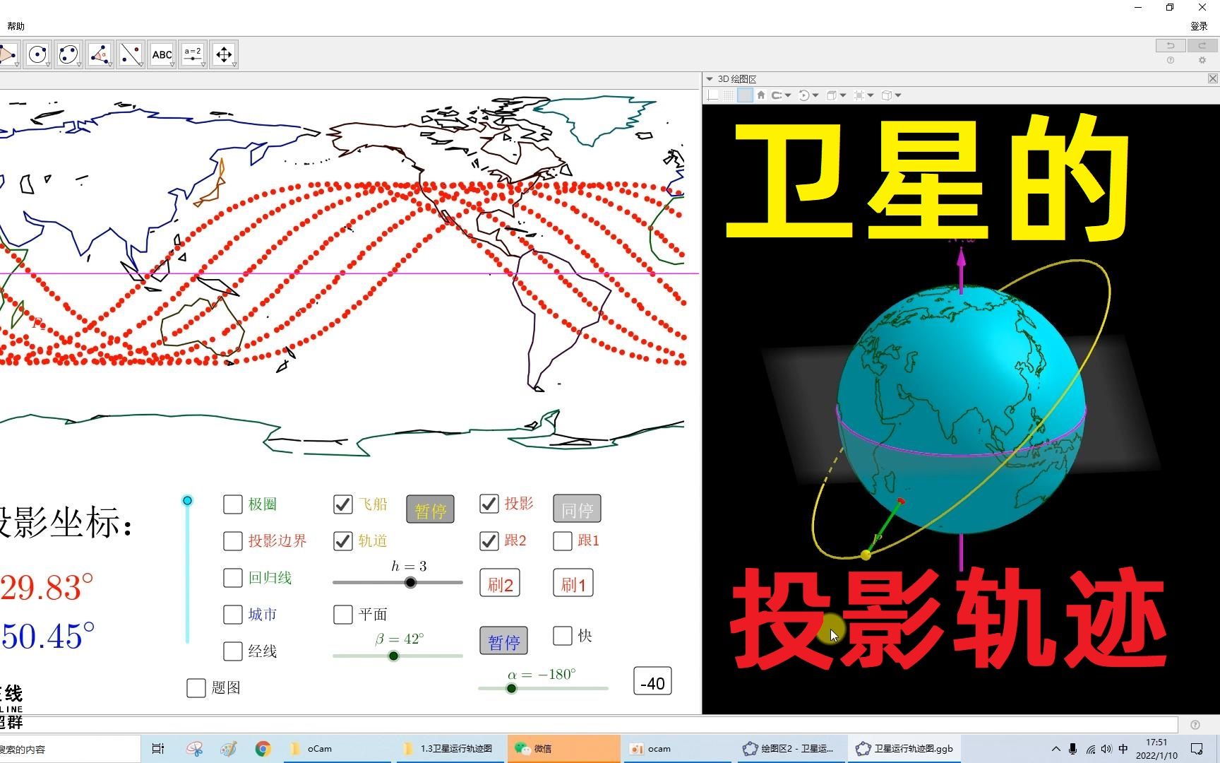 [图]【中学物理王超群】卫星投影点（星下点）轨迹的模拟-ggb物理课件展示