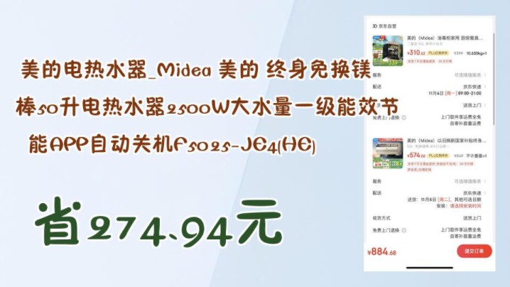 【省274.94元】美的电热水器Midea 美的 终身免换镁棒50升电热水器2500W大水量一级能效节能APP自动关机F5025JE4(HE)哔哩哔哩bilibili