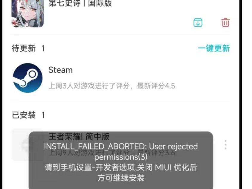 第七史诗国际服手机安装包安装失败解决方法哔哩哔哩bilibili