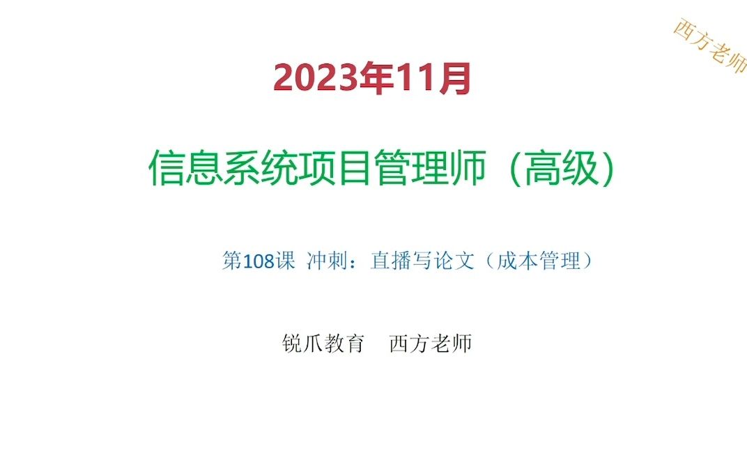 11月软考高项成本论文哔哩哔哩bilibili