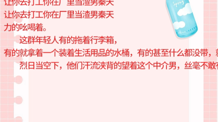 让你去打工你在厂里当渣男秦天 让你去打工你在厂里当渣男秦天力的吆喝着.这群年轻人有的拖着行李箱,有的就拿着一个装着生活哔哩哔哩bilibili