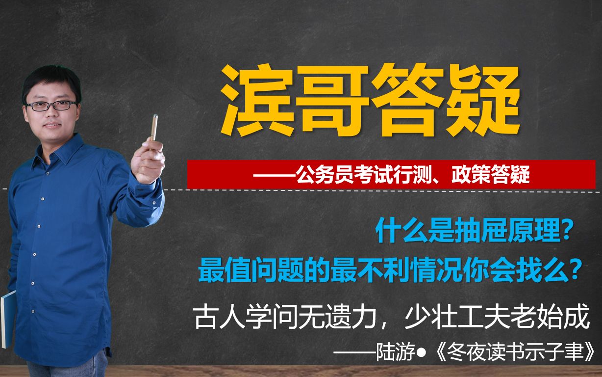 抽屉原理是什么?近几年多次考察的最值问题你们都掌握了么?滨哥带你重新温习抽屉原理,学习如何找最不利情况哔哩哔哩bilibili